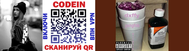 хочу   Красный Холм  Codein напиток Lean (лин) 